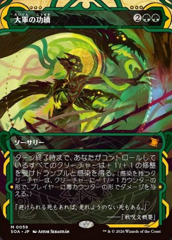 Триумф Орды / Triumph of the Hordes - фото №1