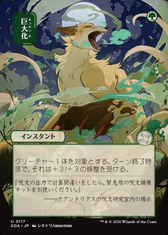 Исполинский Рост / Giant Growth - фото №1