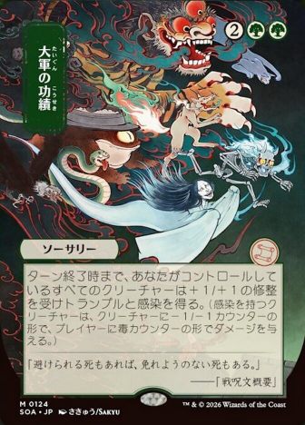 Триумф Орды / Triumph of the Hordes - фото №1