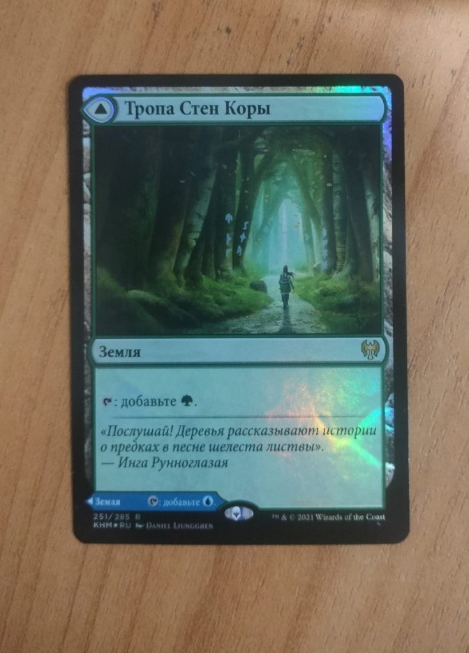 Тропа Стен Коры / Barkchannel Pathway // Тропа Стен Прилива / Tidechannel Pathway - фото №1