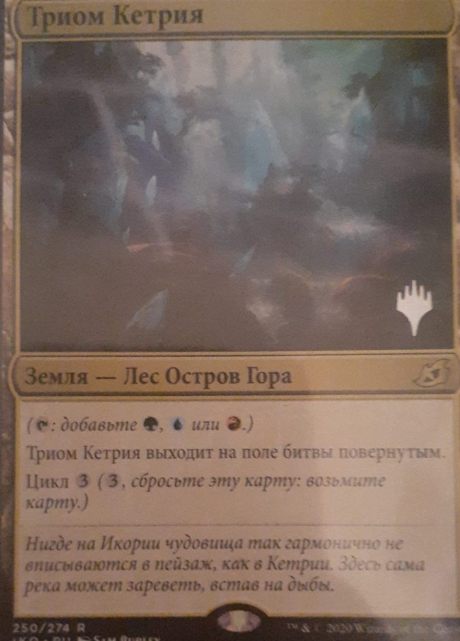 Триом Кетрия / Ketria Triome - фото №1