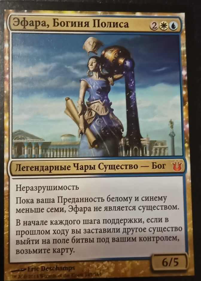 Эфара, Богиня Полиса / Ephara, God of the Polis - фото №1