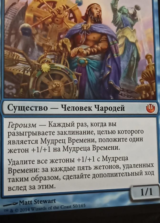 Мудрец Времени / Sage of Hours - фото №1