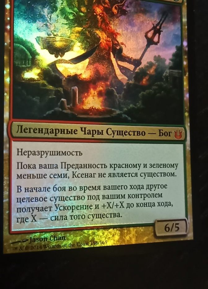 Ксенаг, Бог Разгула / Xenagos, God of Revels - фото №1