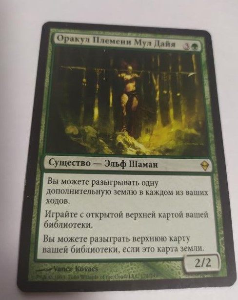 Оракул Племени Мул Дайя / Oracle of Mul Daya - фото №1