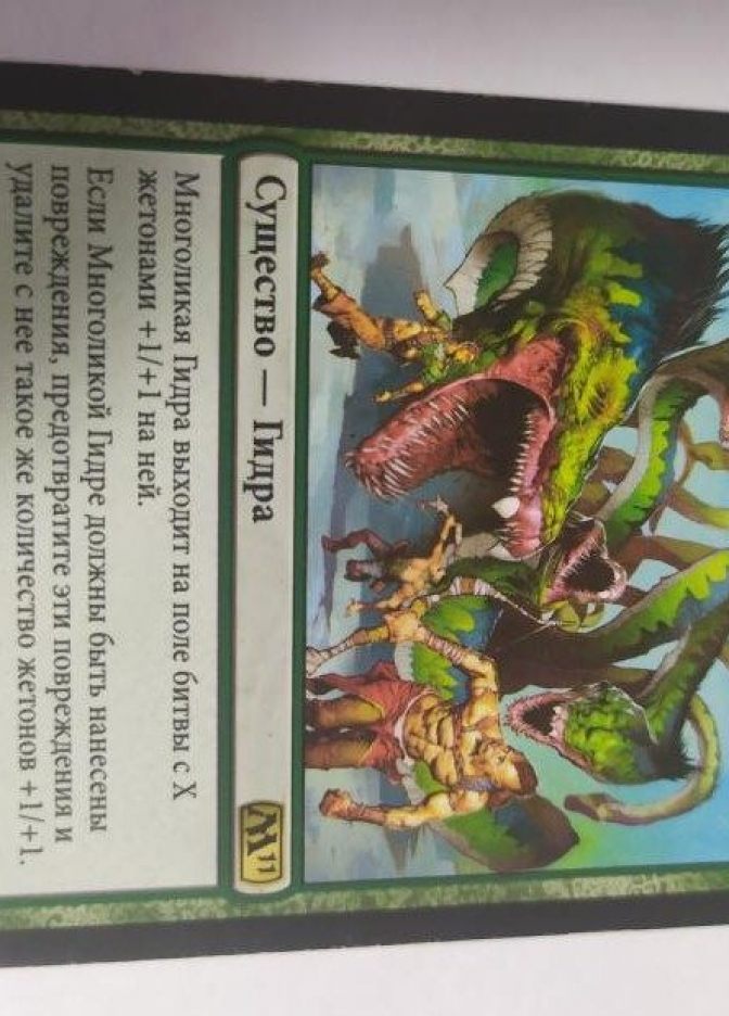 Многоликая Гидра / Protean Hydra - фото №1