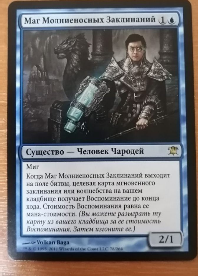 Маг Молниеносных Заклинаний / Snapcaster Mage - фото №1