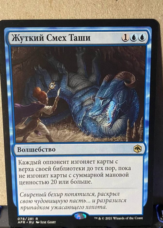 Жуткий Смех Таши / Tasha's Hideous Laughter - фото №1