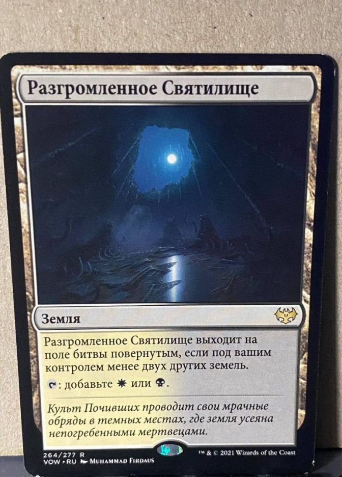 Разгромленное Святилище / Shattered Sanctum - фото №1