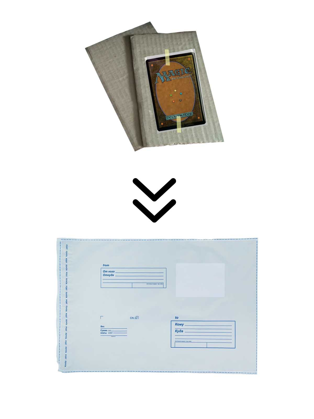 Как правильно упаковать карты MTG для отправки по почте - шаг 7-2